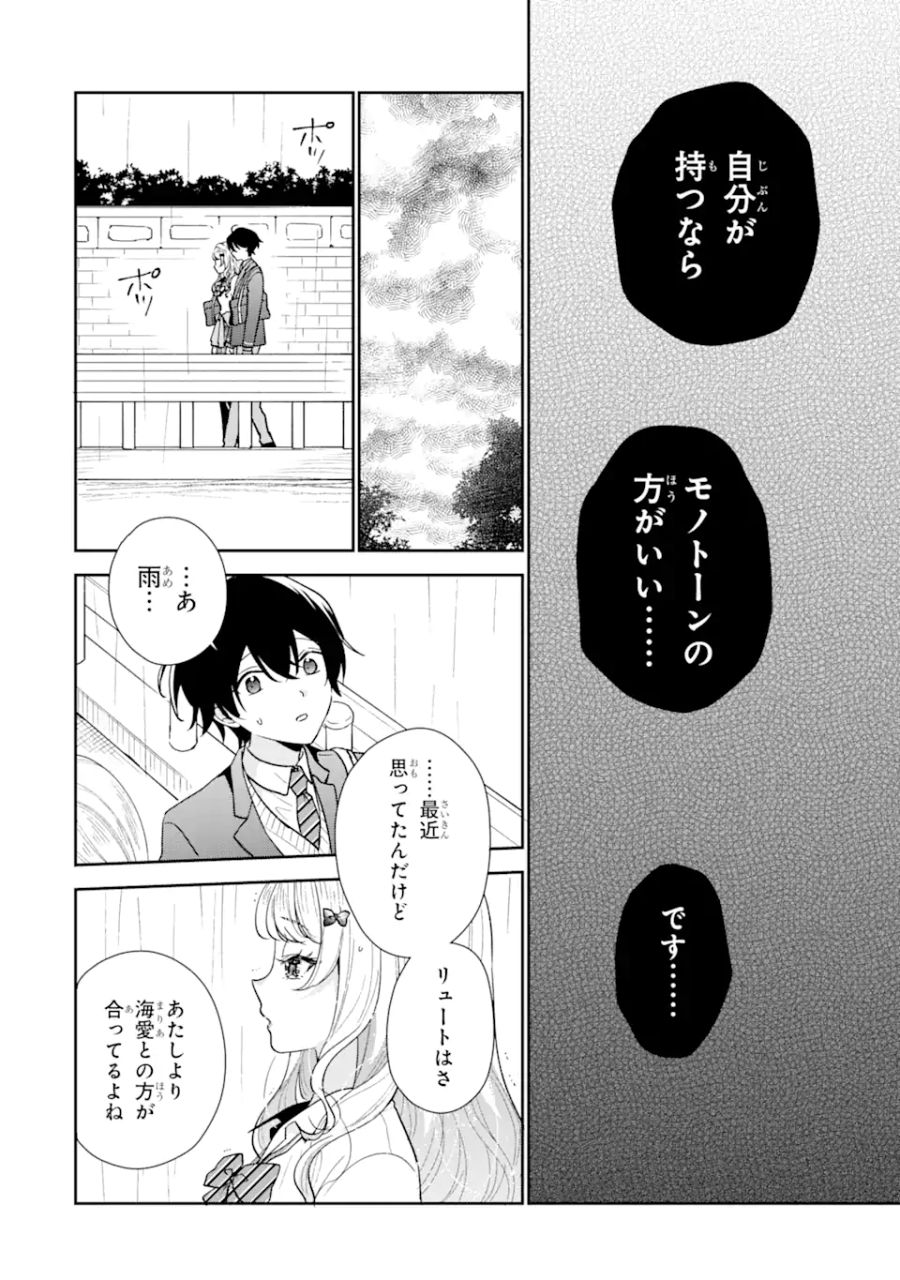 経験済みなキミと、経験ゼロなオレが、お付き合いする話。 第22.1話 - Page 12