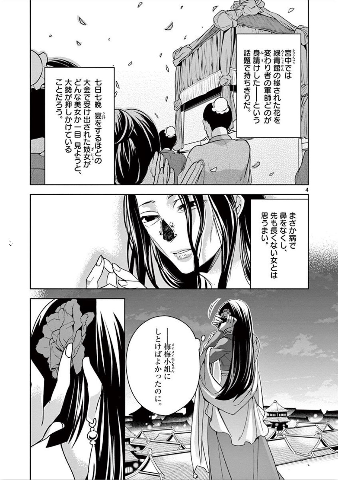 薬屋のひとりごと (KURATA Mi 第30話 - Page 4