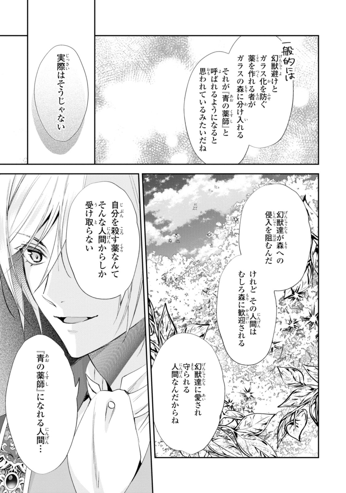 まがいもの令嬢から愛され薬師になりました 第12.1話 - Page 3