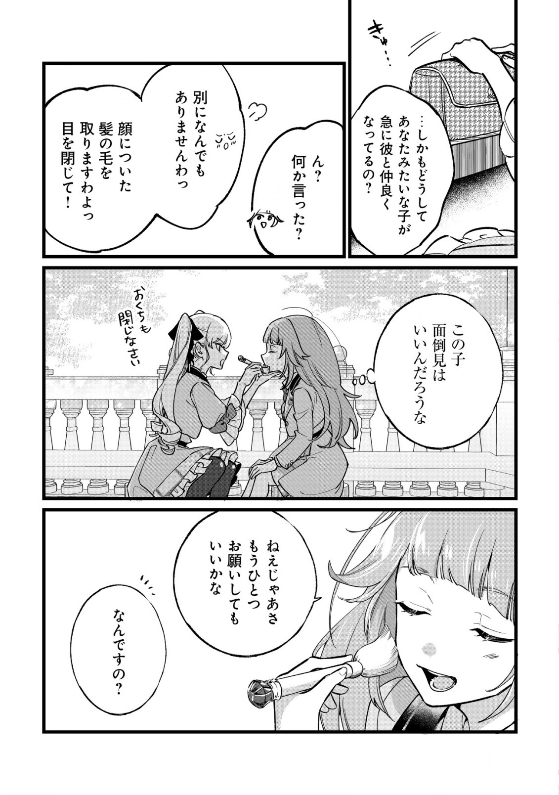 ど底辺令嬢に憑依した800年前の悪女はひっそり青春を楽しんでいる。 第2話 - Page 26