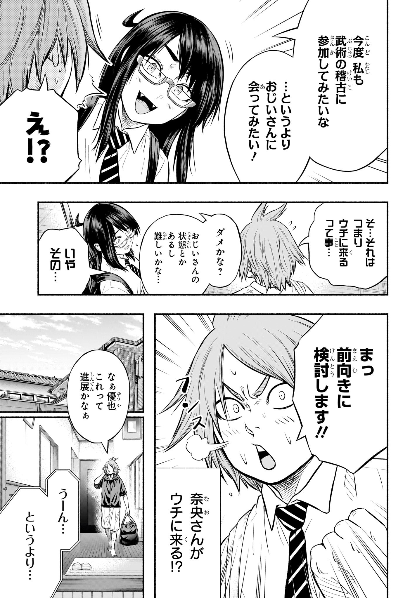 アスミカケル 第24話 - Page 5