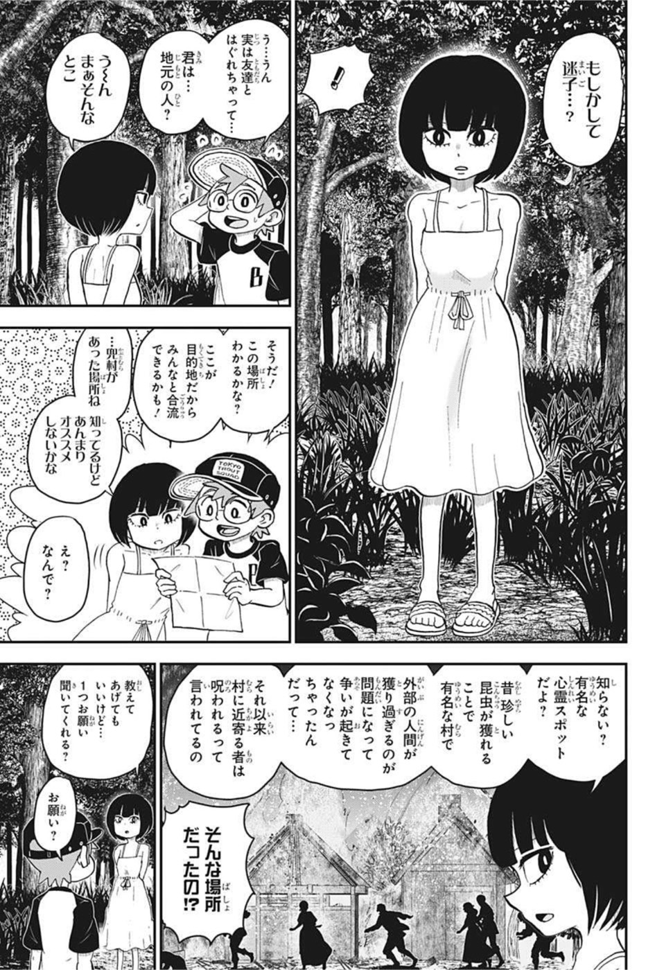 僕とロボコ 第101話 - Page 5