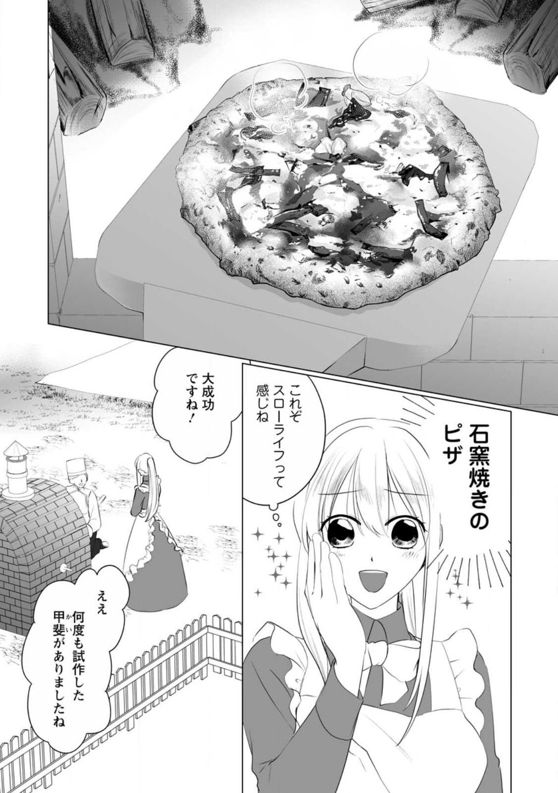 転生先で捨てられたので、もふもふ達とお料理します～お飾り王妃はマイペースに最強です～ 第20.1話 - Page 8