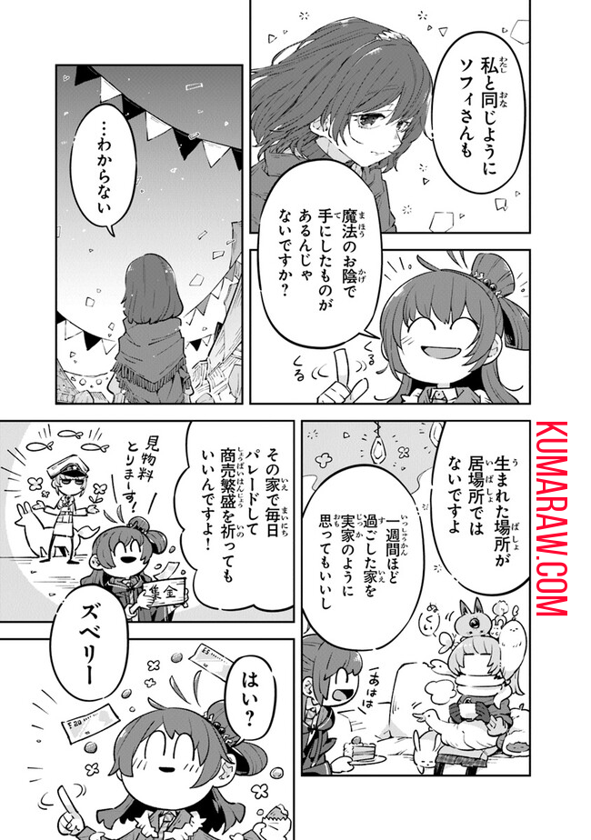 ある魔女が死ぬまで 終わりの言葉と始まりの涙 第8話 - Page 25