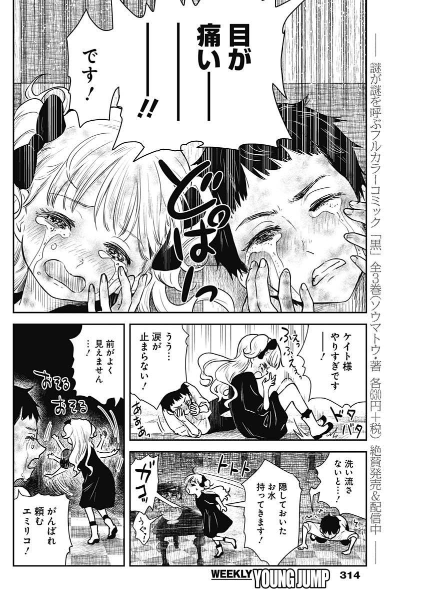 シャドーハウス 第72話 - Page 8