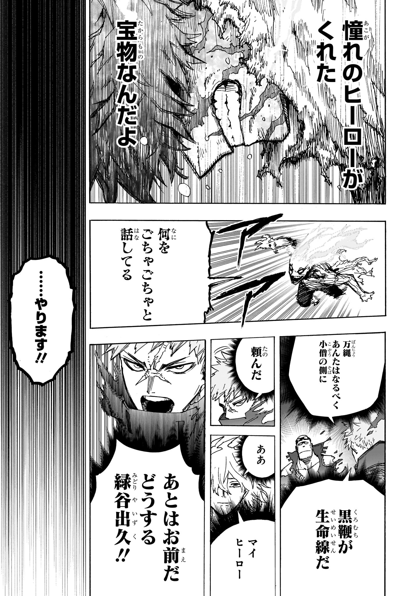 僕のヒーローアカデミア 第413話 - Page 13