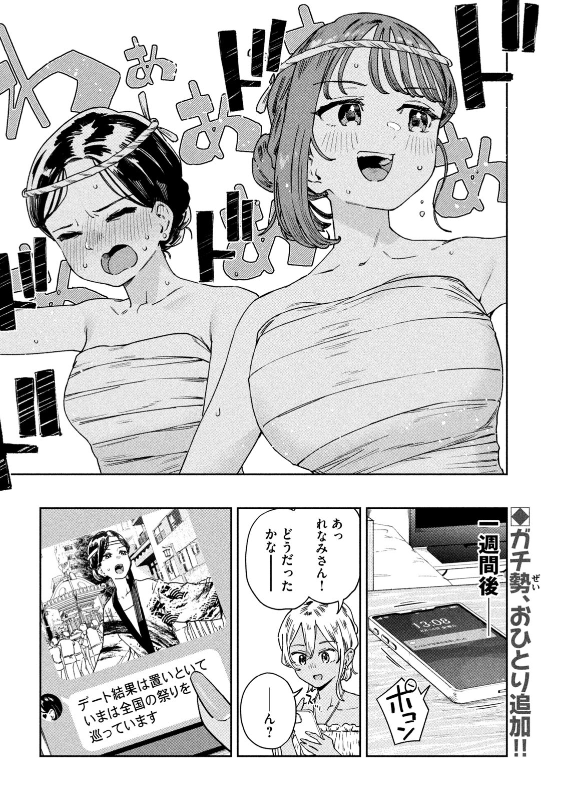 みょーちゃん先生はかく語りき 第19話 - Page 14