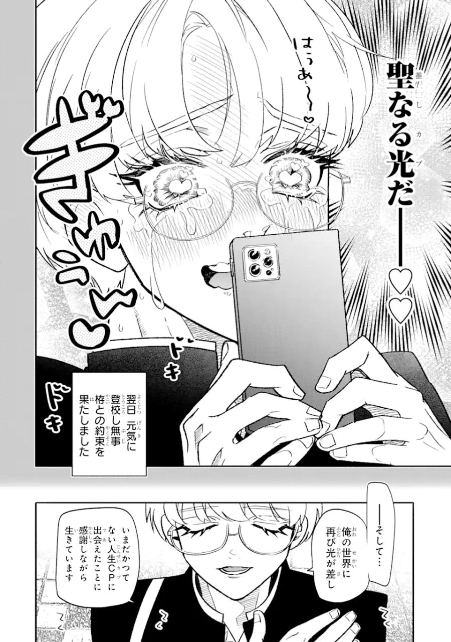 オタクも恋も連鎖する 第4.2話 - Page 8