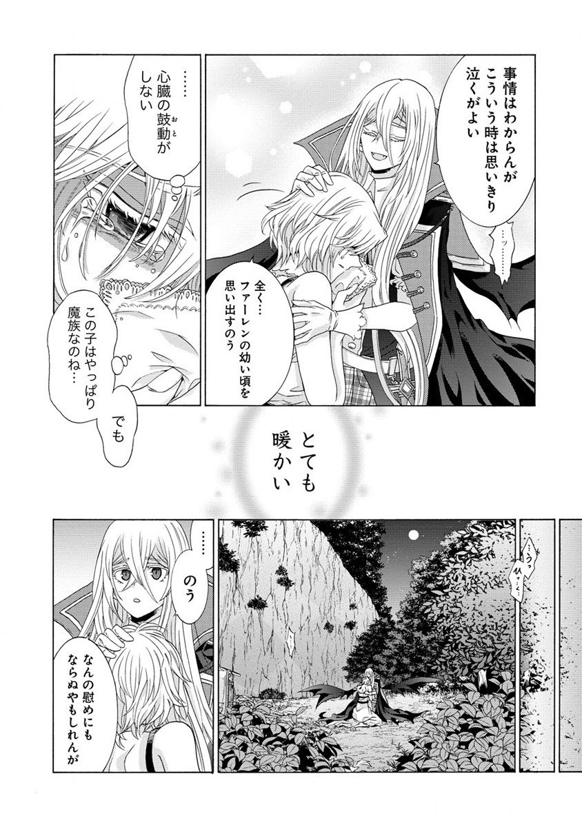 「死霊術師など穢らわしい」と処刑されたので、魔族に転身します。 第1話 - Page 24