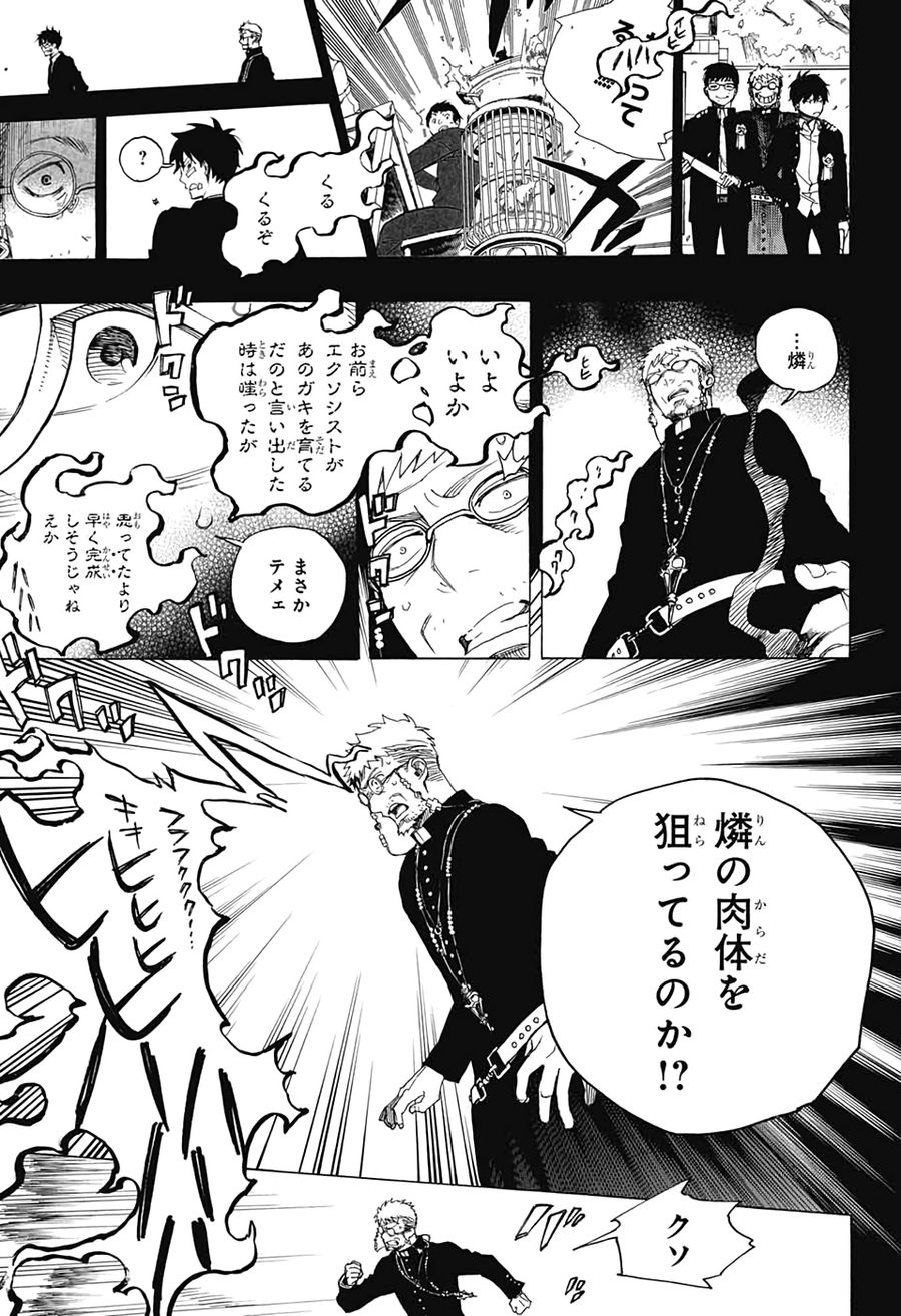 青の祓魔師 第120話 - Page 13