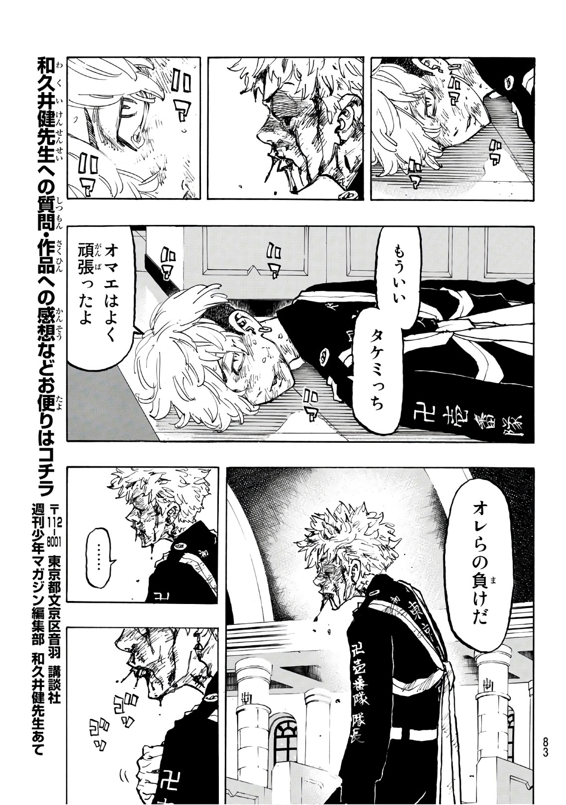 東京卍リベンジャーズ 第99話 - Page 17
