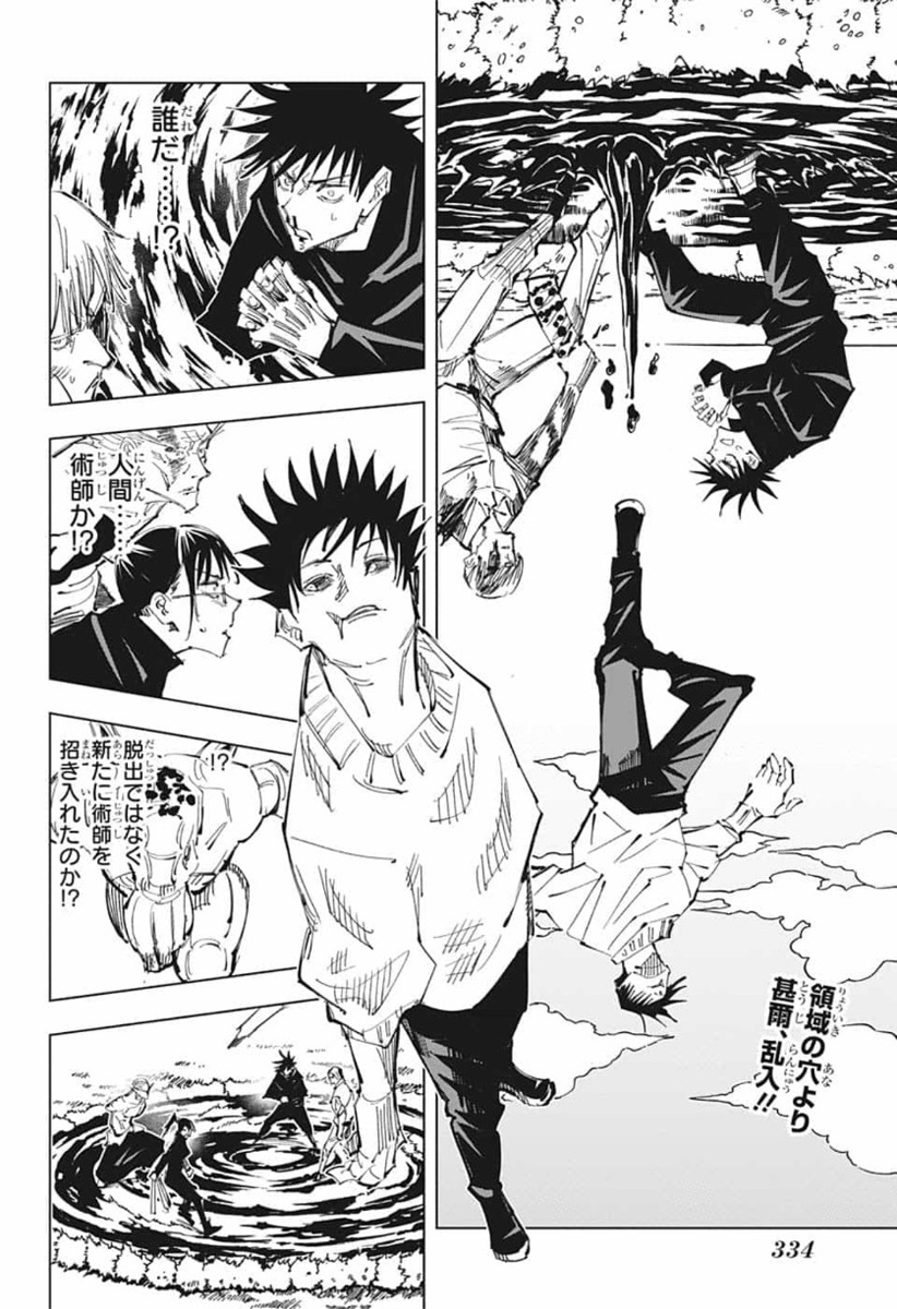 呪術廻戦 第110話 - Page 2