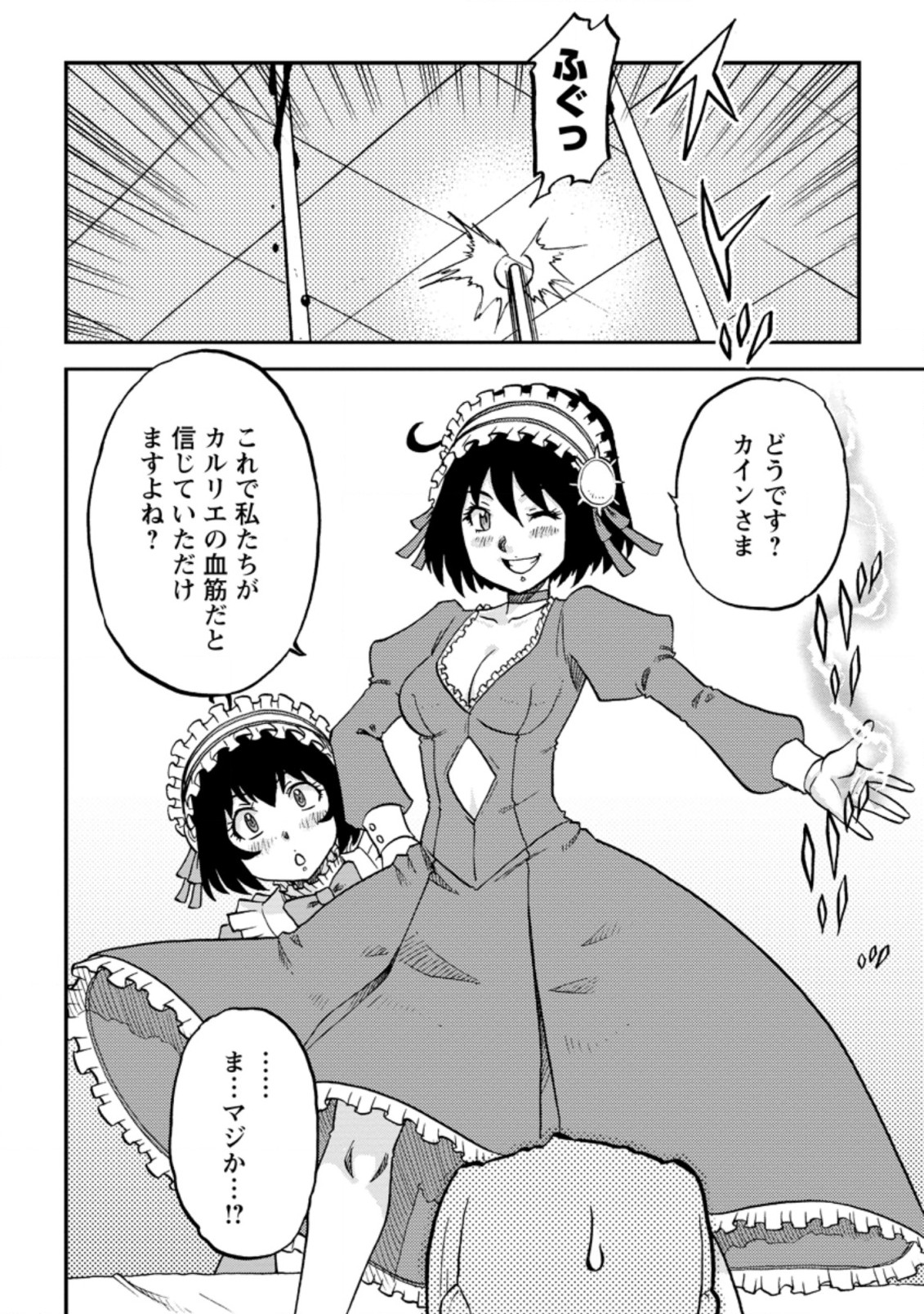 錬金貴族の領地経営 第13.3話 - Page 9