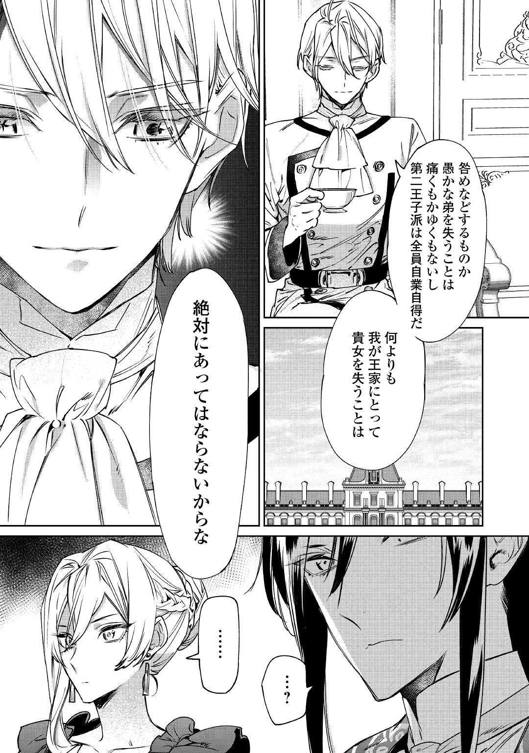 最後にひとつだけお願いしてもよろしいでしょうか 第4話 - Page 10