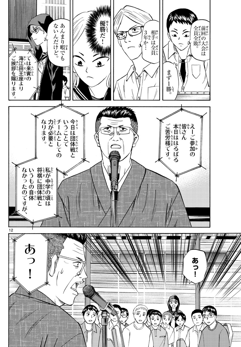 龍と苺 第109話 - Page 12