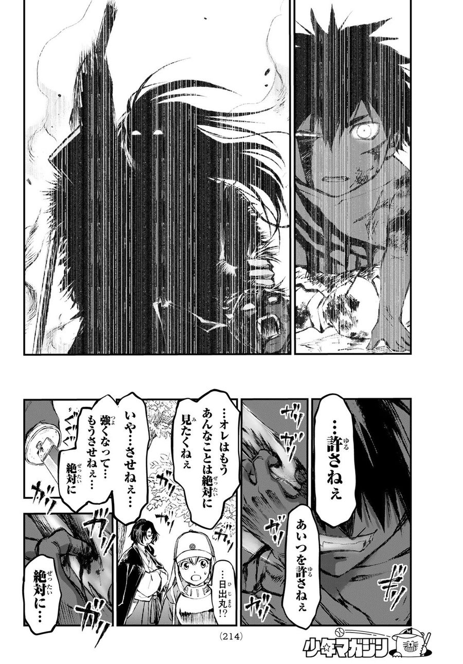 獣心のカタナ 第6話 - Page 4