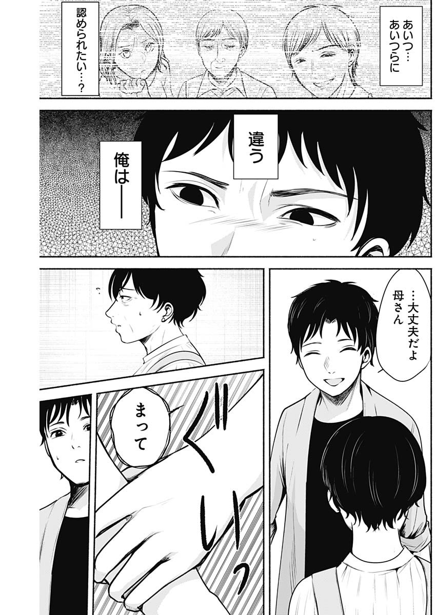 ハッピーマリオネット 第8話 - Page 9