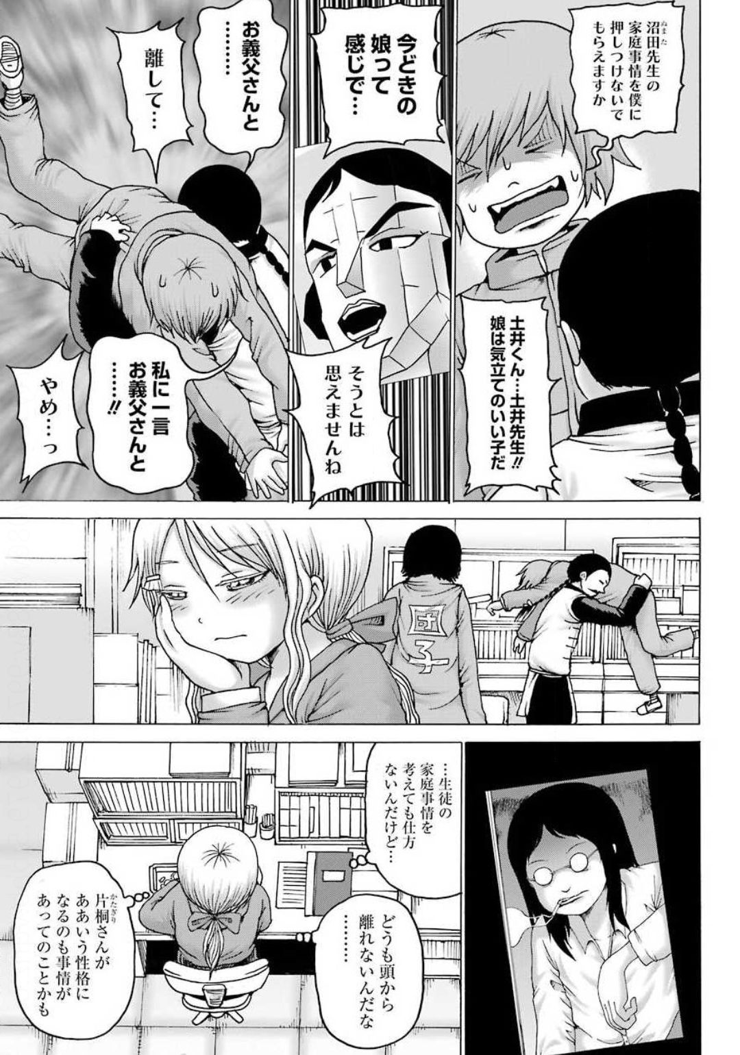 ハイスコアガールDASH 第6話 - Page 3