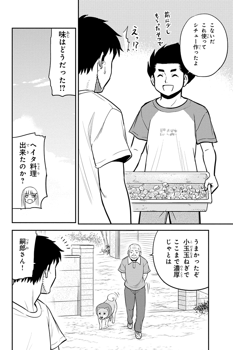 俺んちに来た女騎士と 田舎暮らしすることになった件 第91話 - Page 12