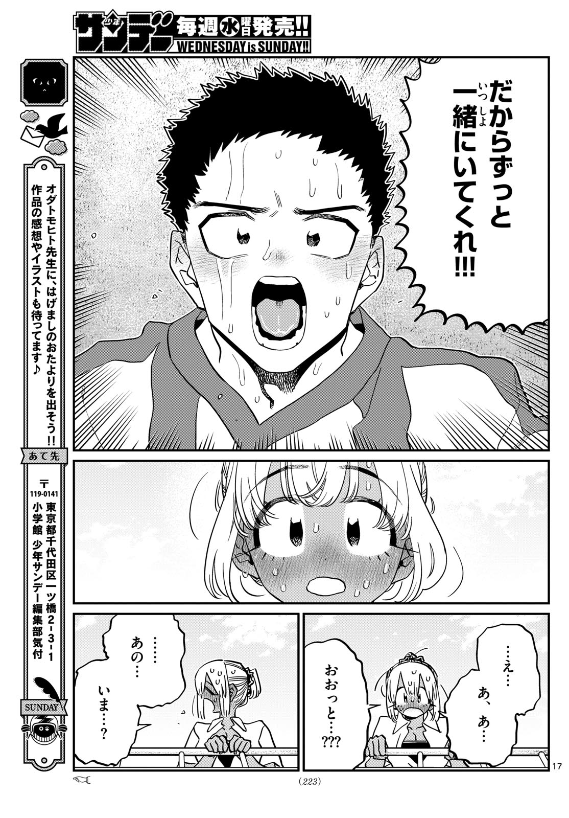 古見さんは、コミュ症です 第443話 - Page 17