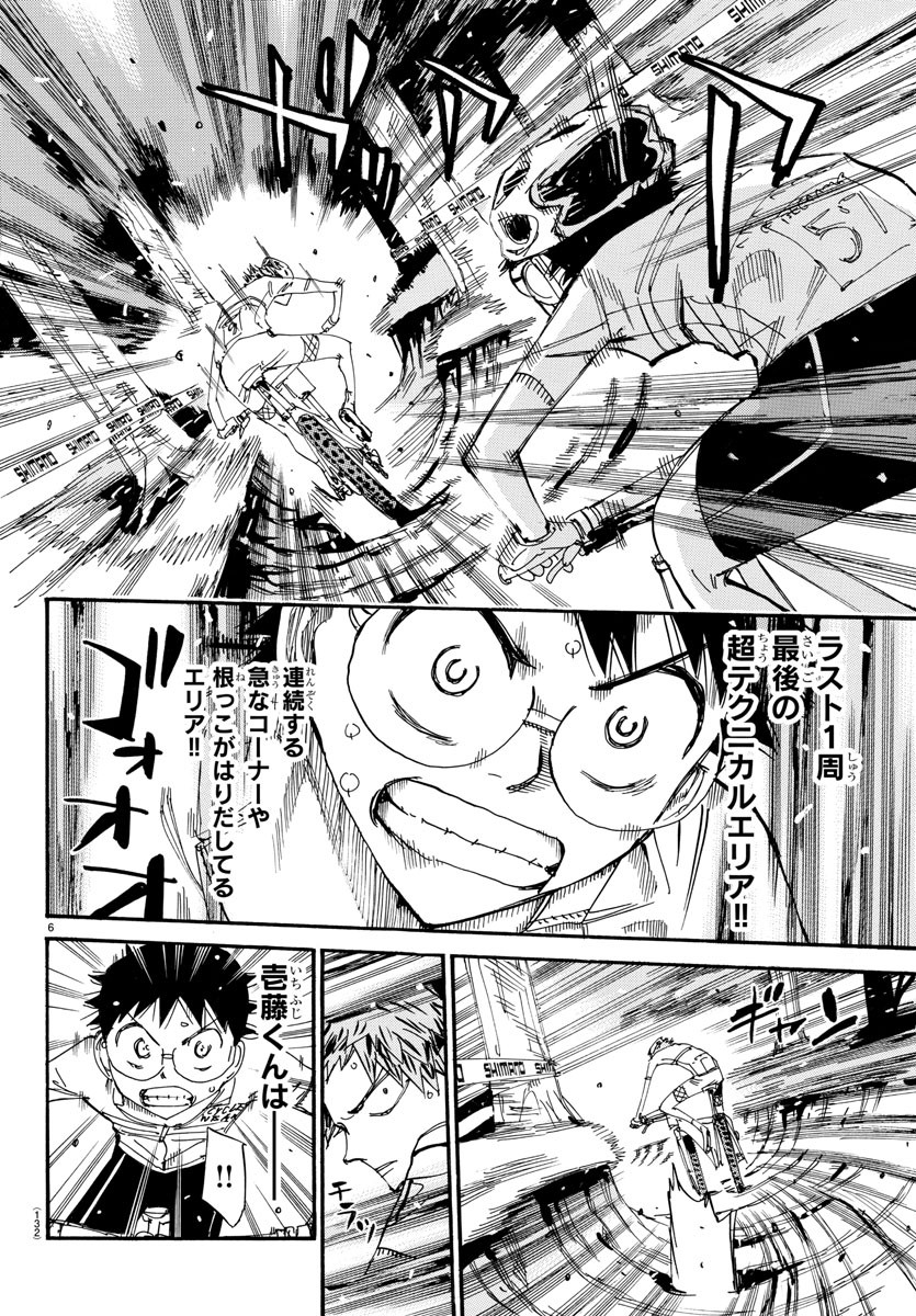 弱虫ペダル 第594話 - Page 6