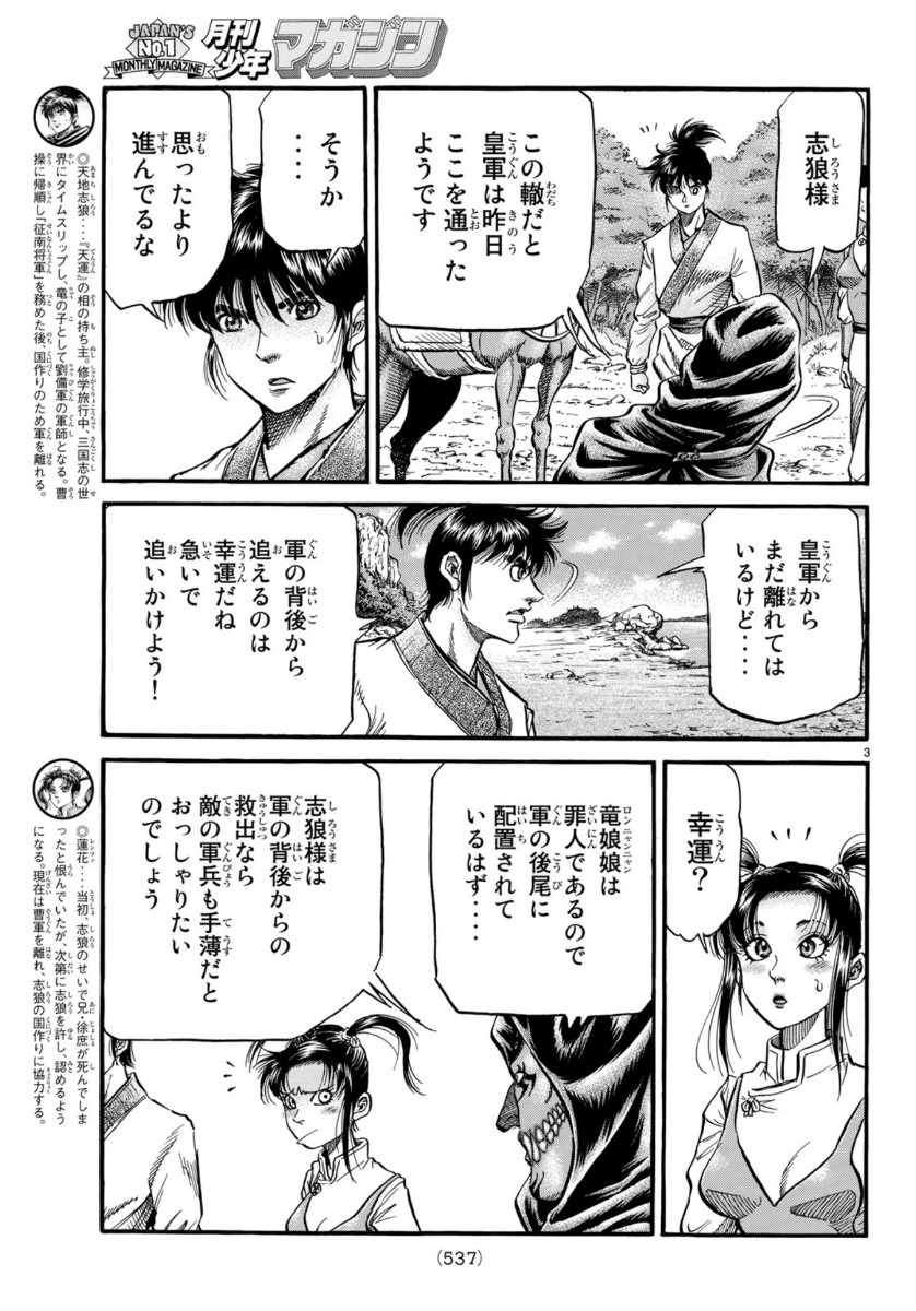 龍狼伝 王霸立国編 第32話 - Page 3