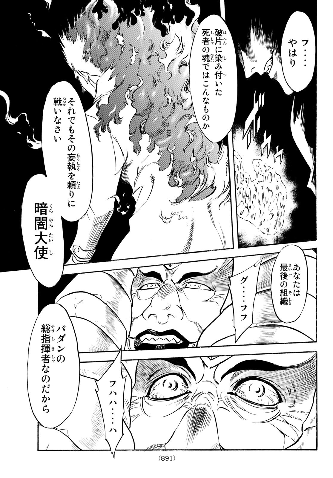 新仮面ライダーSPIRITS 第164話 - Page 15