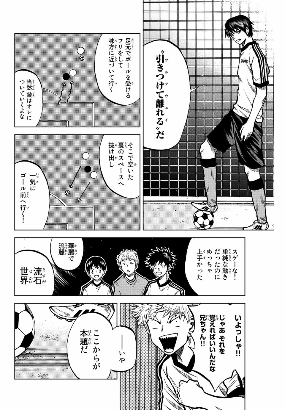 蒼く染めろ 第24話 - Page 8