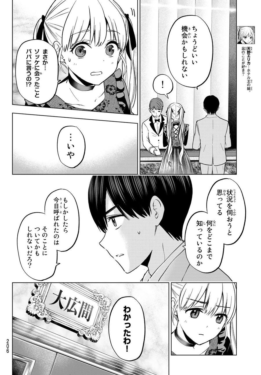 カッコウの許嫁 第164話 - Page 4