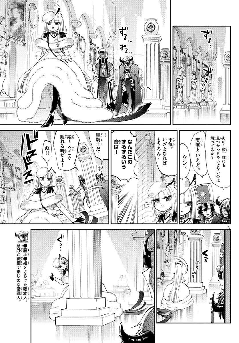 魔王城でおやすみ 第82話 - Page 5