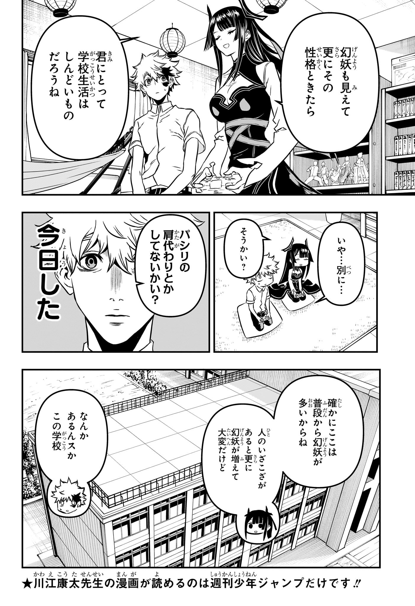 鵺の陰陽師 第1話 - Page 19