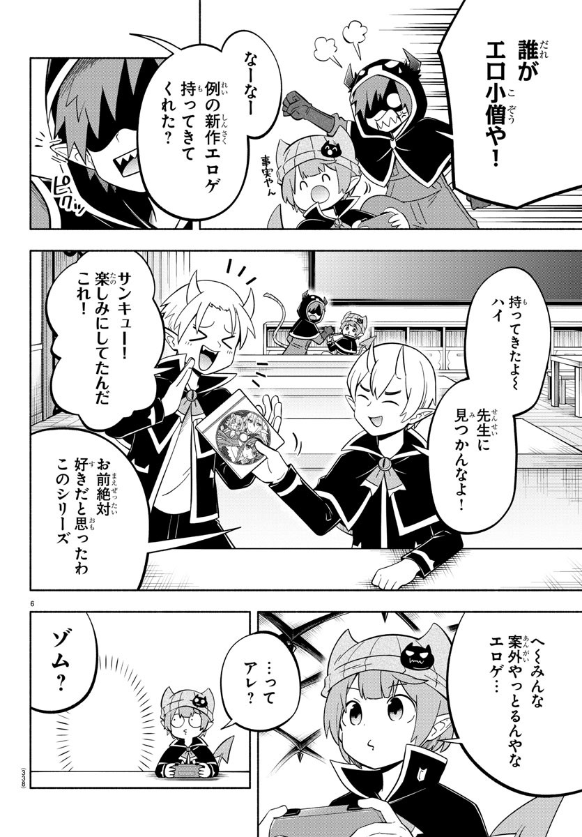 魔界の主役は我々だ！ 第113話 - Page 6