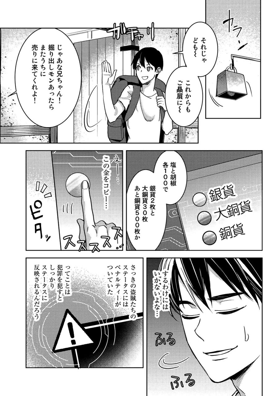 おっさんのリメイク冒険日記 ～オートキャンプから始まる異世界満喫ライフ～ 第3話 - Page 21