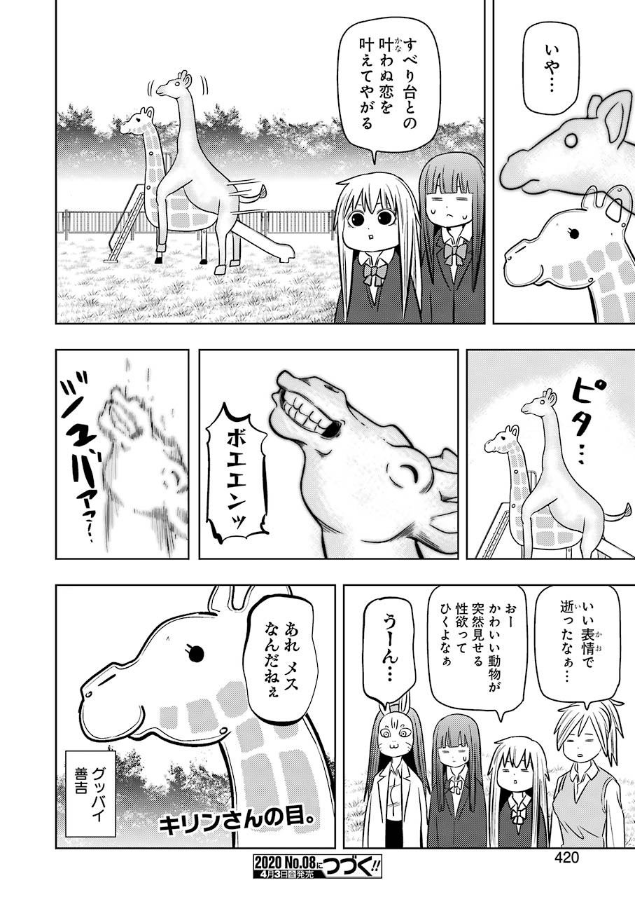 プラスチック姉さん 第202話 - Page 14