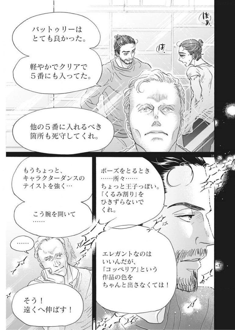 ダンス・ダンス・ダンスール 第188話 - Page 13