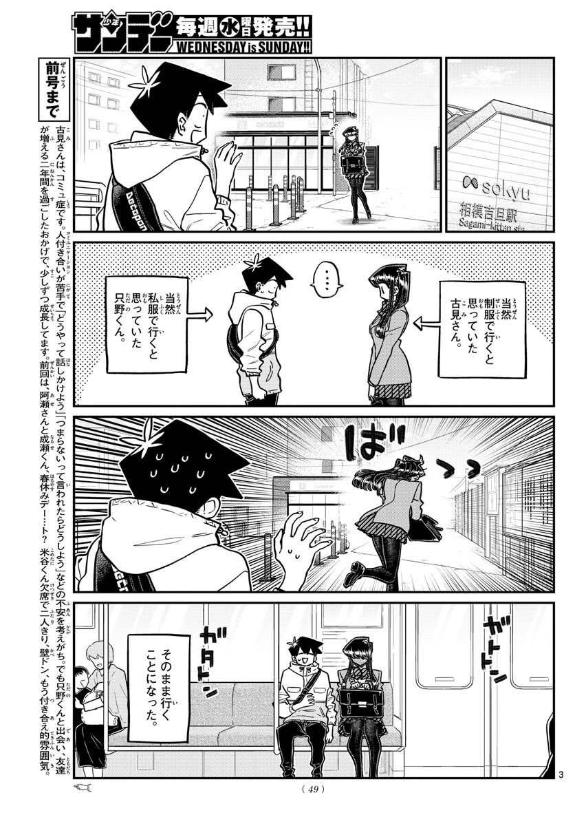 古見さんは、コミュ症です 第348話 - Page 3