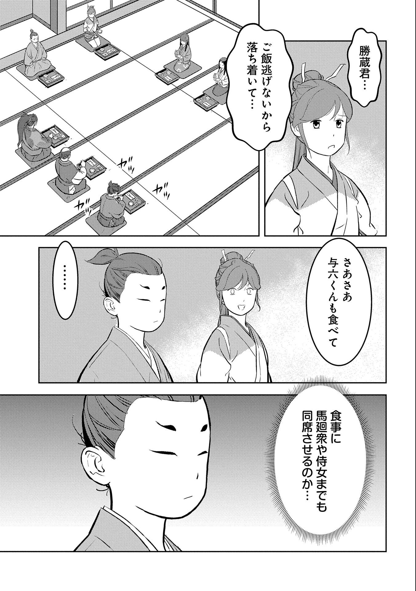 戦国小町苦労譚 第71話 - Page 5