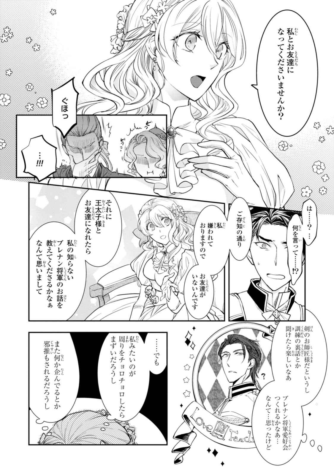 昨今のシンデレラは靴を落とさない。 第6.3話 - Page 2