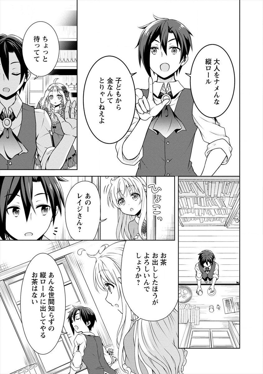 チート薬師のスローライフ 異世界に作ろうドラッグストア 第13話 - Page 15