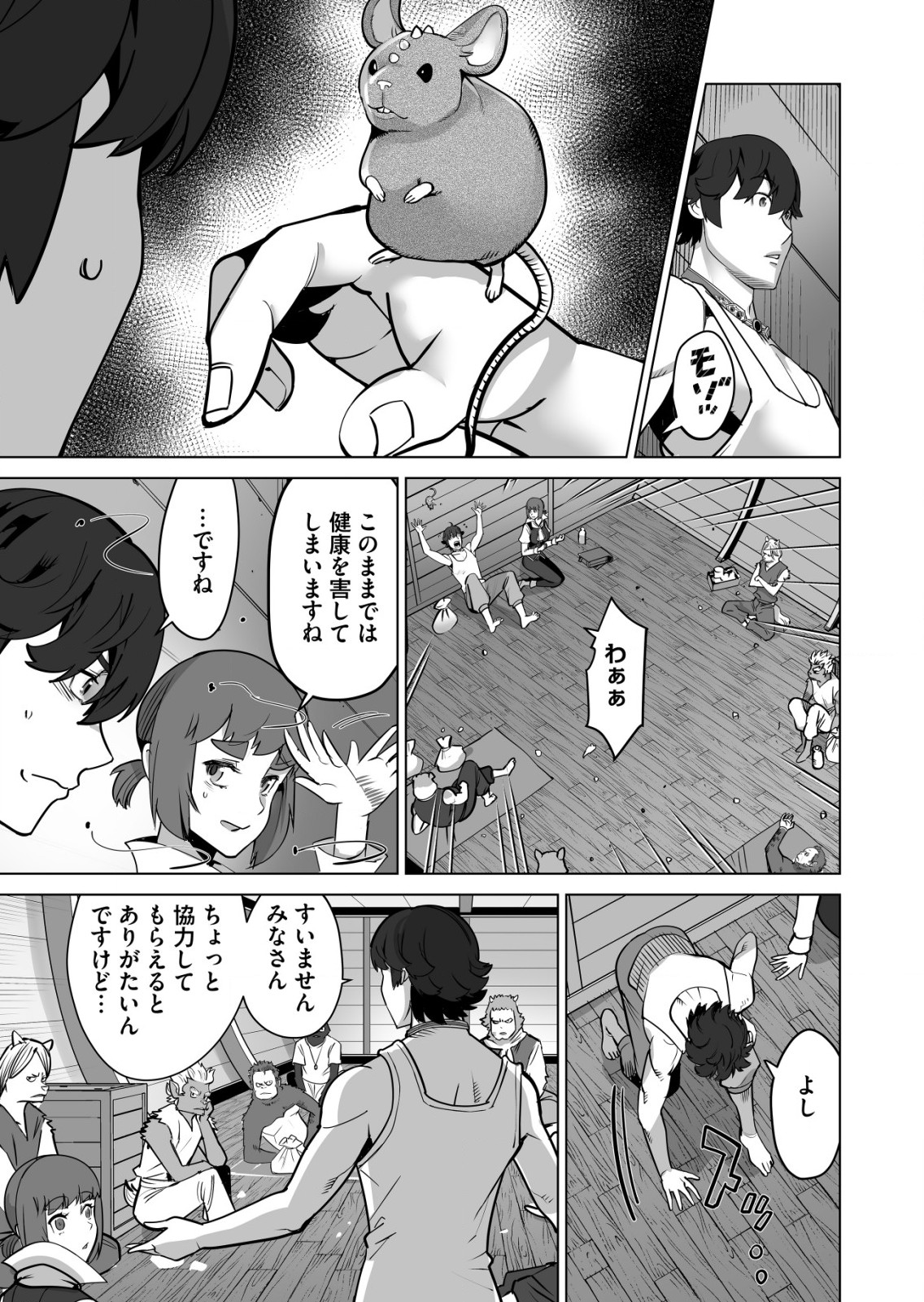 千のスキルを持つ男　異世界で召喚獣はじめました！ 第60.1話 - Page 7