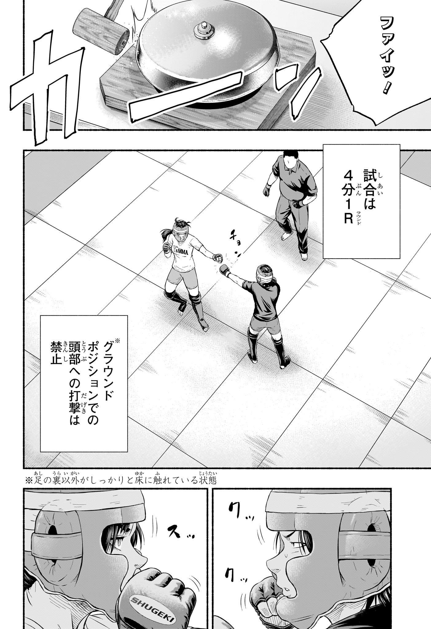 アスミカケル 第9話 - Page 2