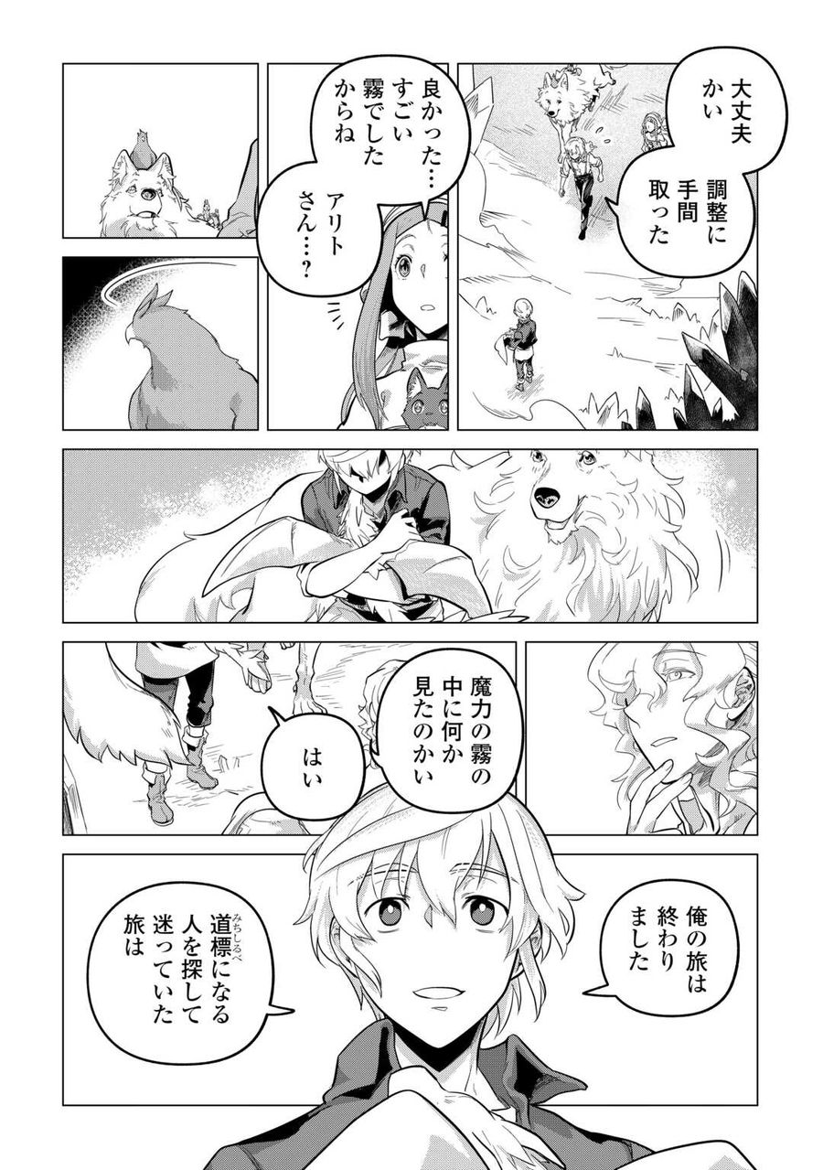 もふもふと異世界でスローライフを目指します！ 第52話 - Page 22