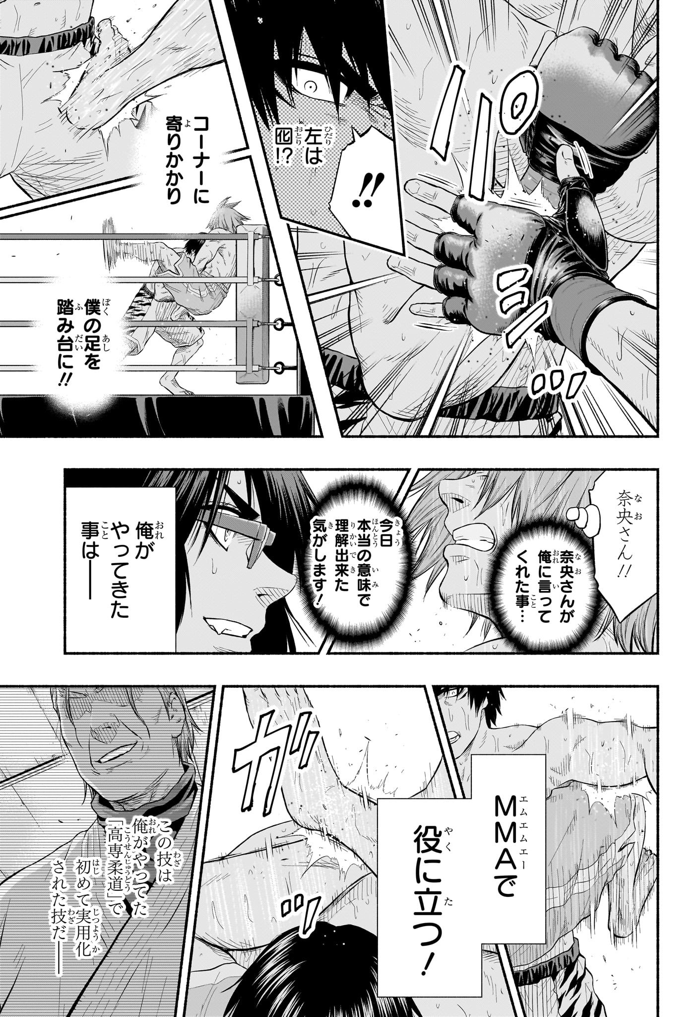 アスミカケル 第21話 - Page 9
