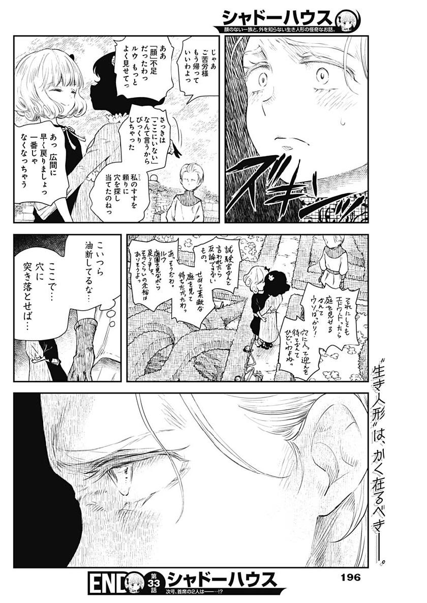 シャドーハウス 第33話 - Page 12