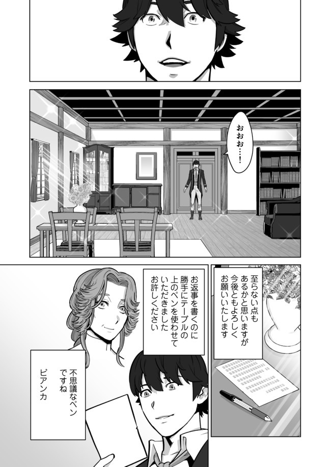 千のスキルを持つ男　異世界で召喚獣はじめました！ 第31.1話 - Page 1