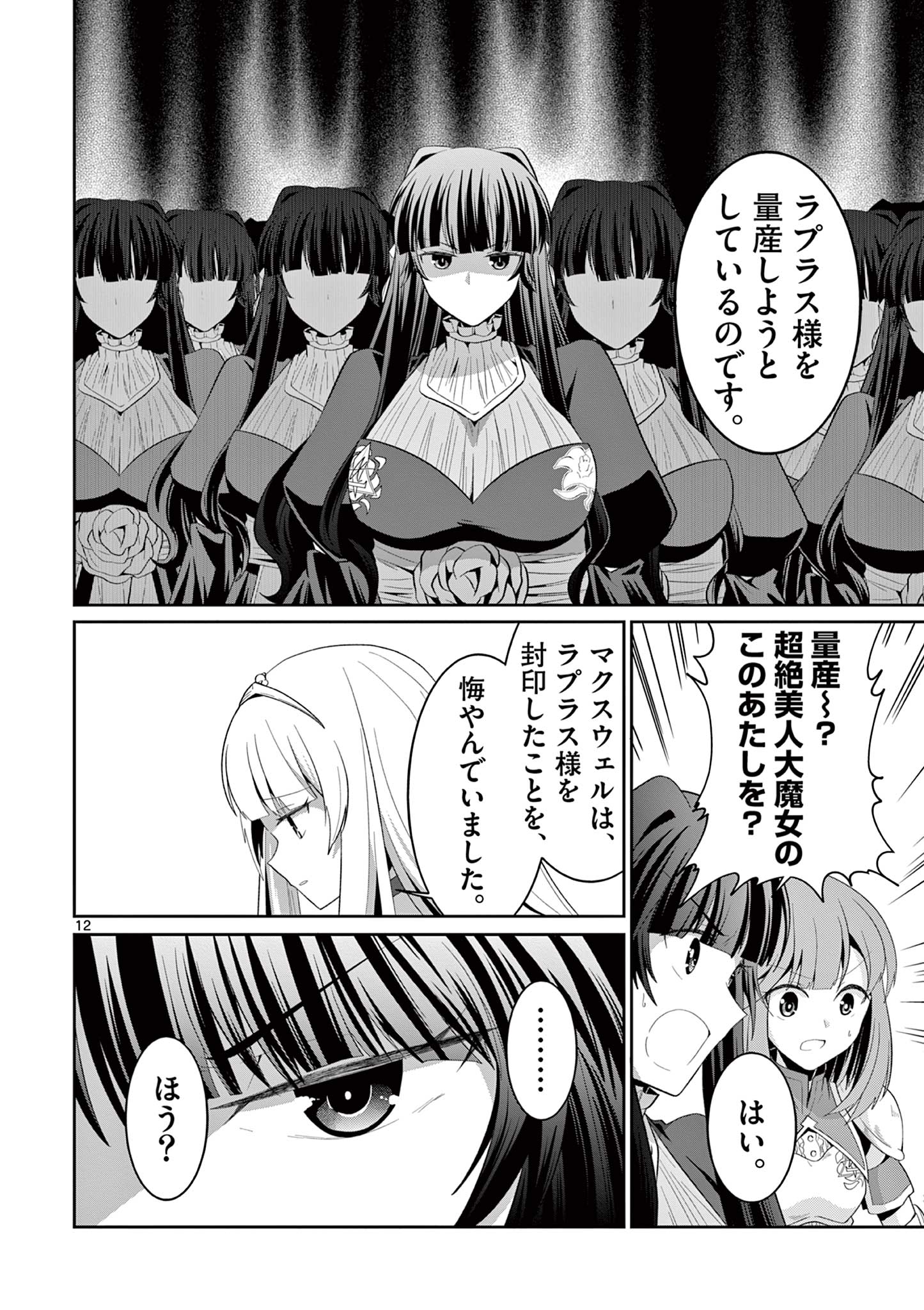 女だから、とパーティを追放されたので伝説の魔女と最強タッグを組みました 第26.2話 - Page 2