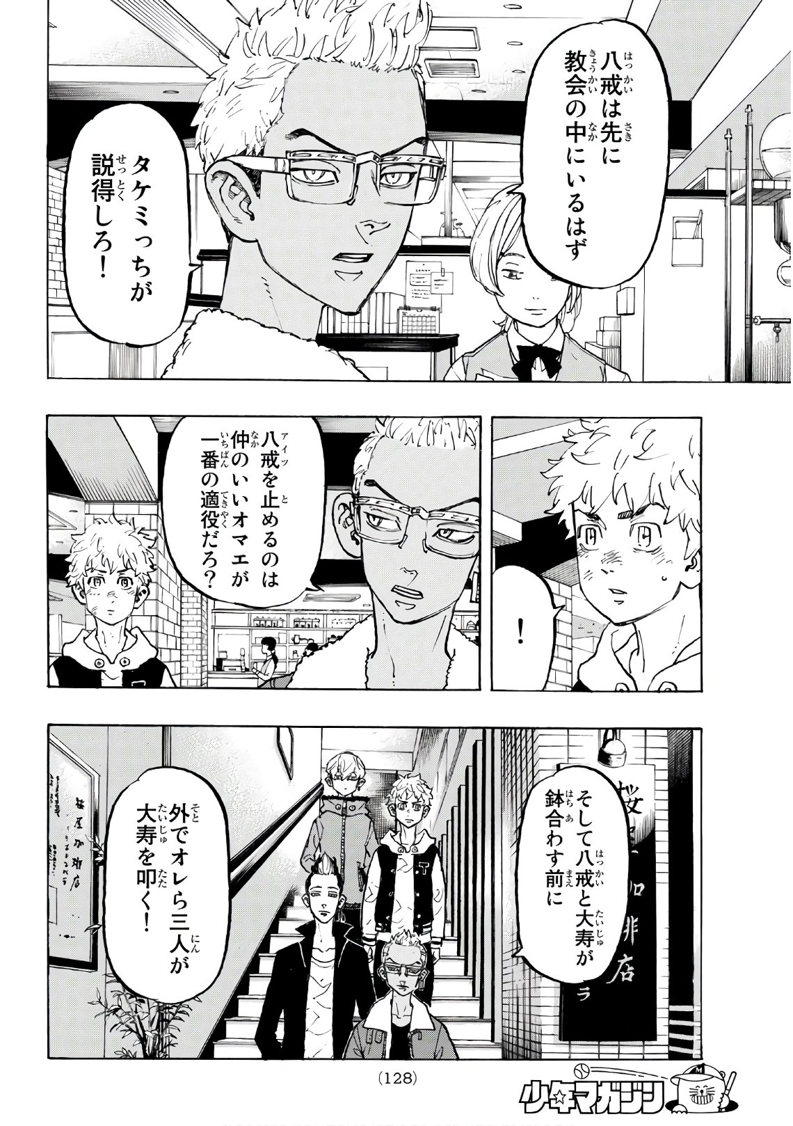 東京卍リベンジャーズ 第91話 - Page 18