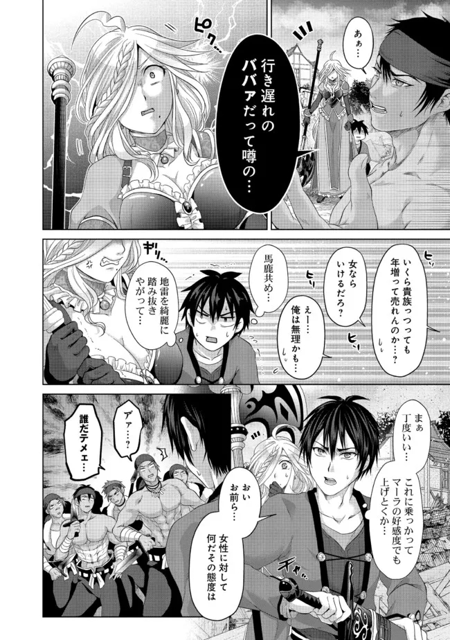 偽・聖剣物語～幼なじみの聖女を売ったら道連れにされた～ 第24.1話 - Page 14