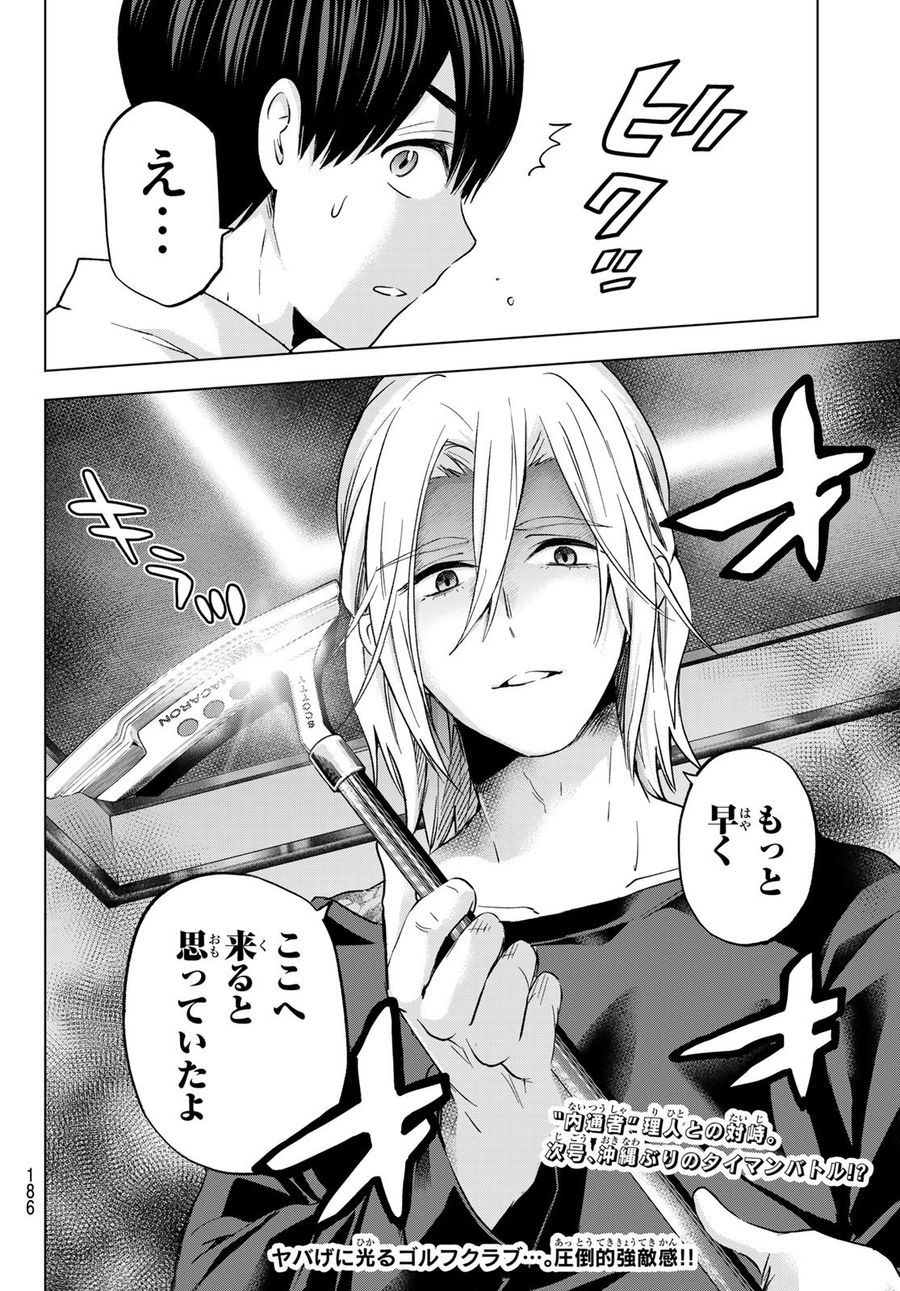 カッコウの許嫁 第150話 - Page 20