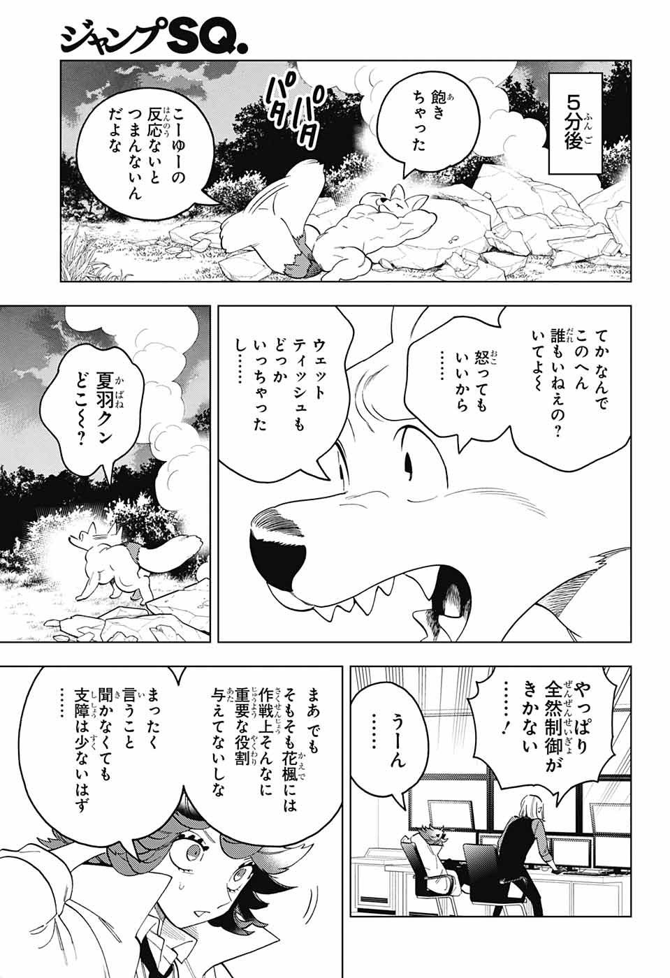 けものじへん 第74話 - Page 3